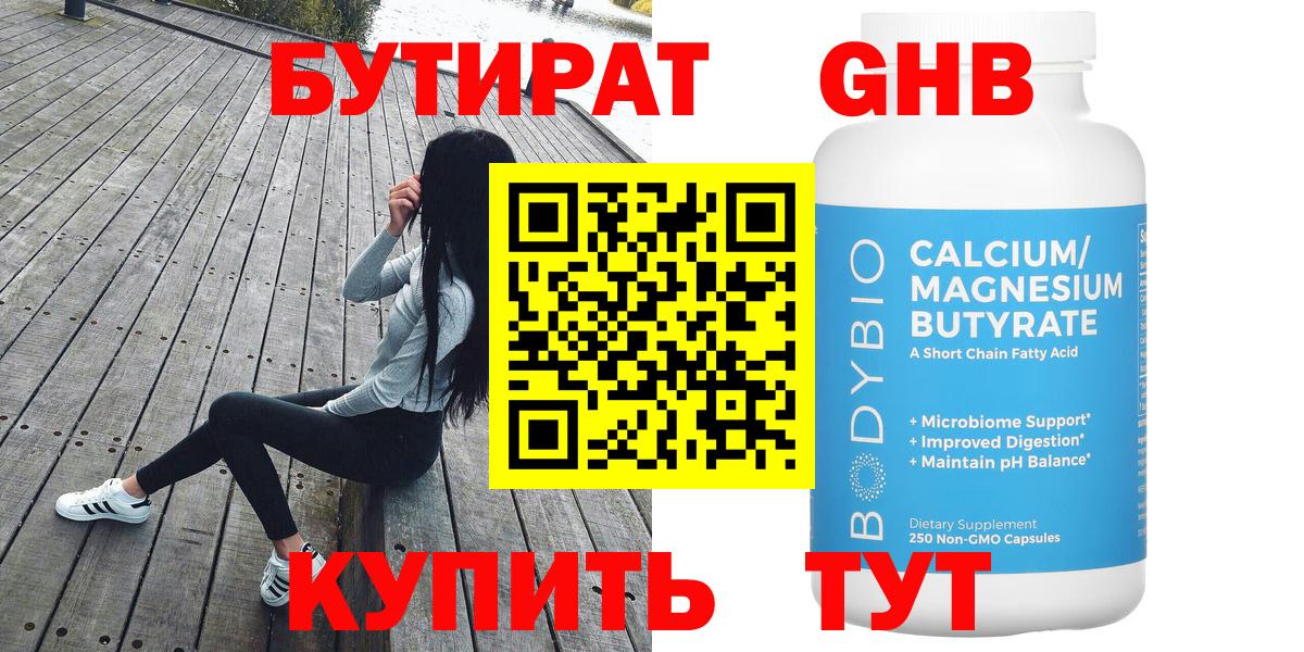 Отрадный  Бутират  Вход с VPN  БУТИРАТ BDO 33% 