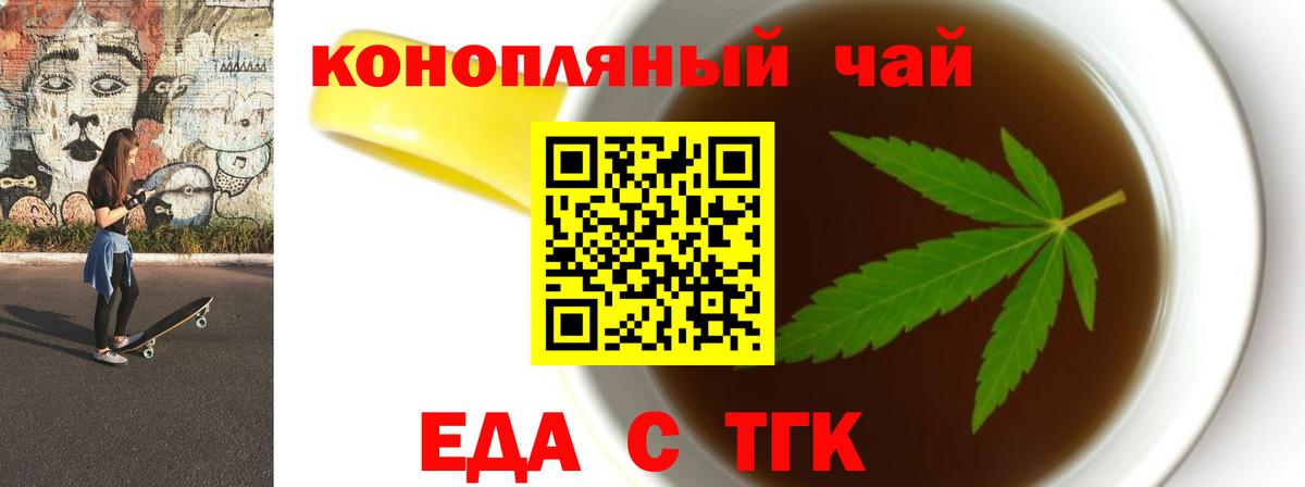 Cannafood марихуана Отрадный