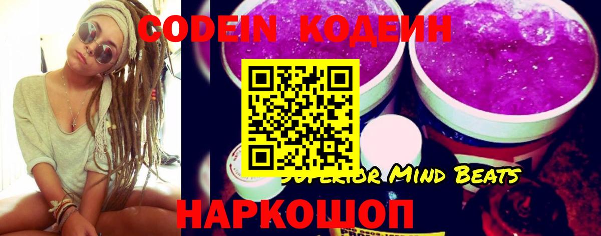 Отрадный  Codein Purple Drank  Codein Purple Drank  Вход с VPN 