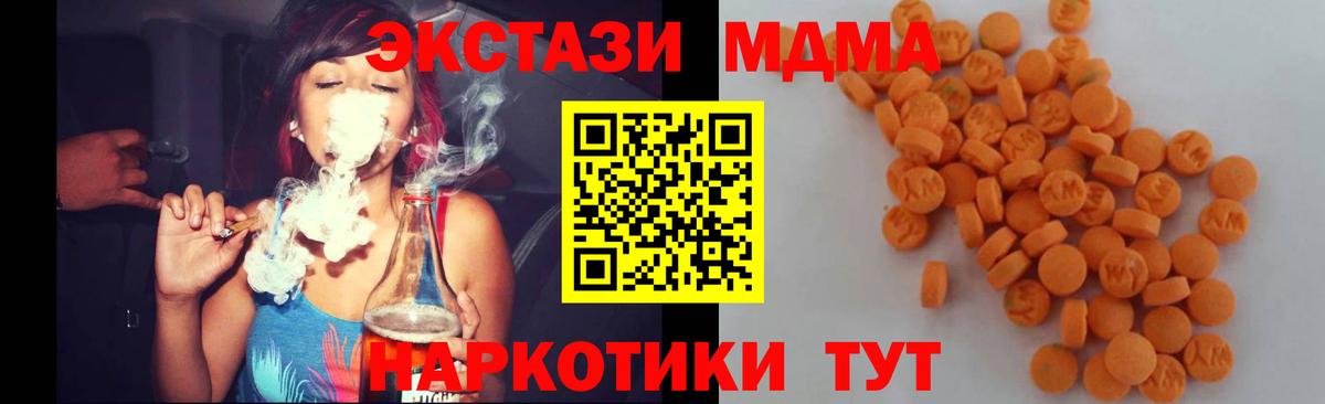 МДМА молли  МДМА crystal  MDMA  Вход с VPN  Отрадный 