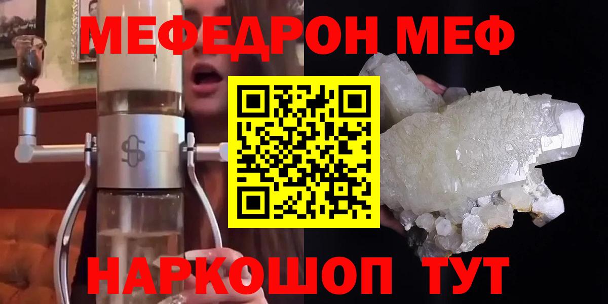 Меф кристаллы Отрадный