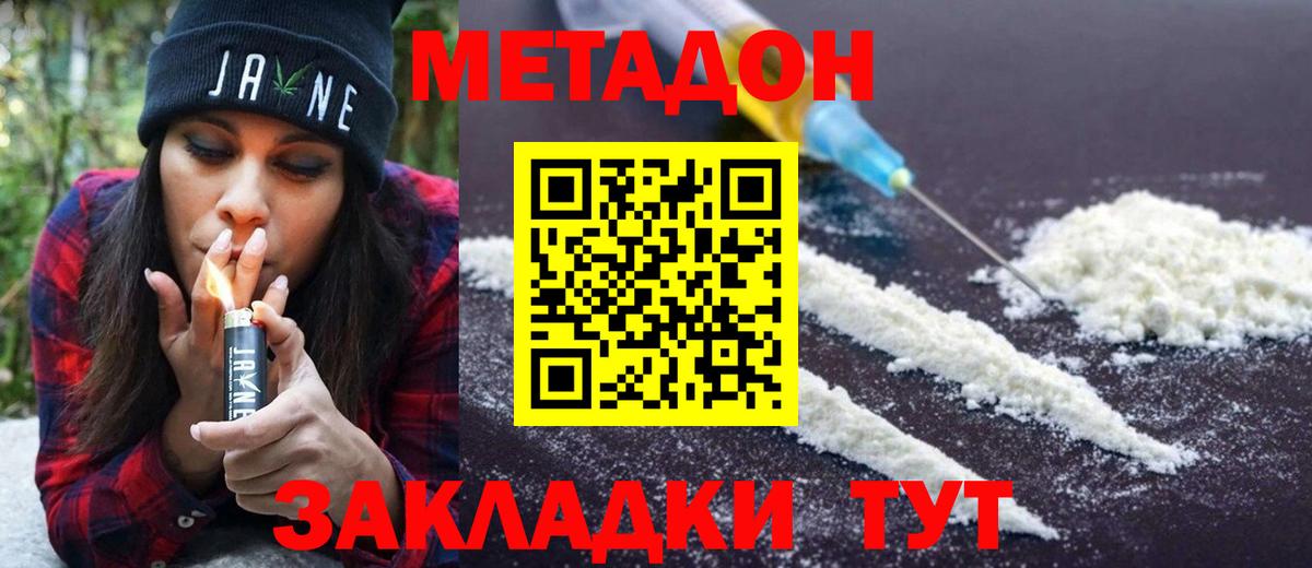 Отрадный  МЕТАДОН кристалл  Вход с VPN 