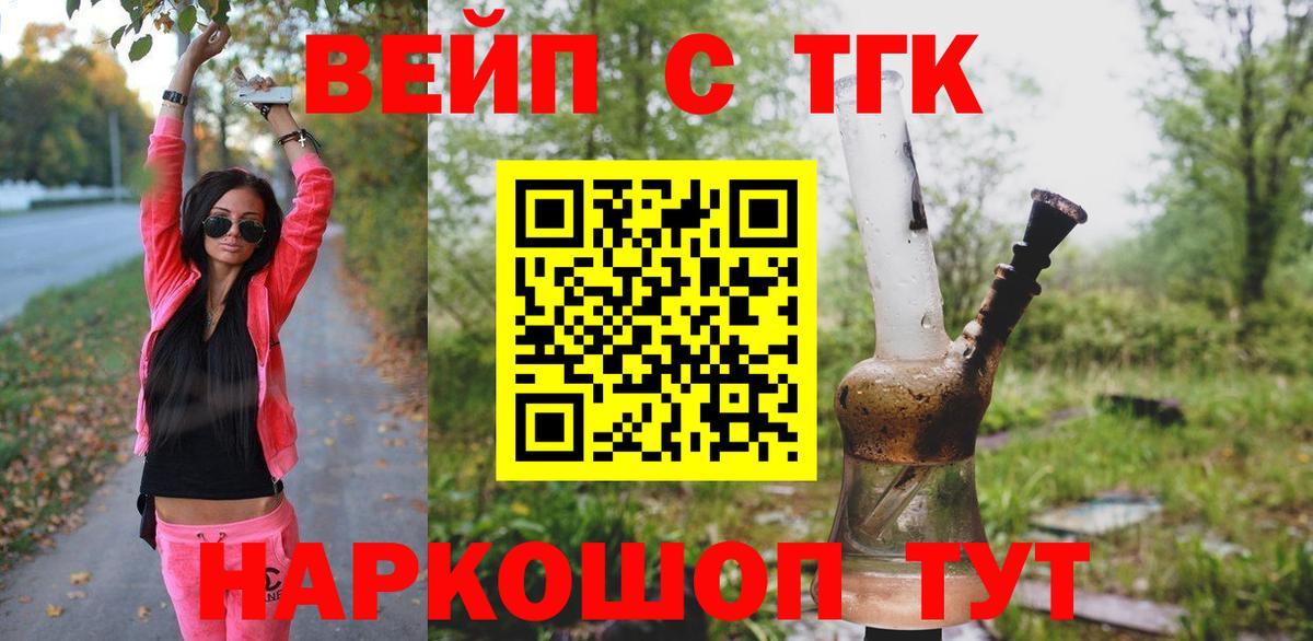 ТГК вейп Отрадный