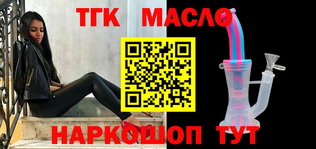 Дистиллят ТГК концентрат  Вход с VPN  Отрадный 